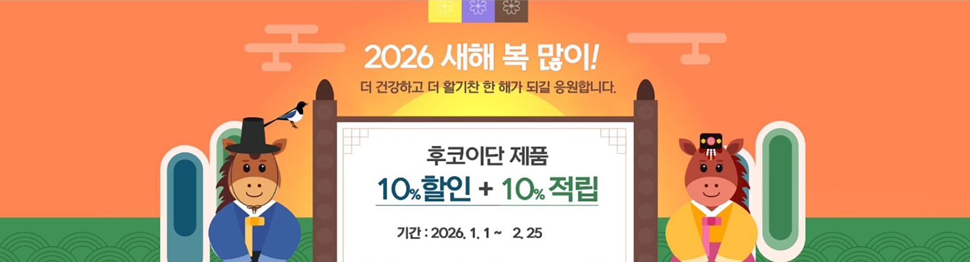 2026 새해 이벤트