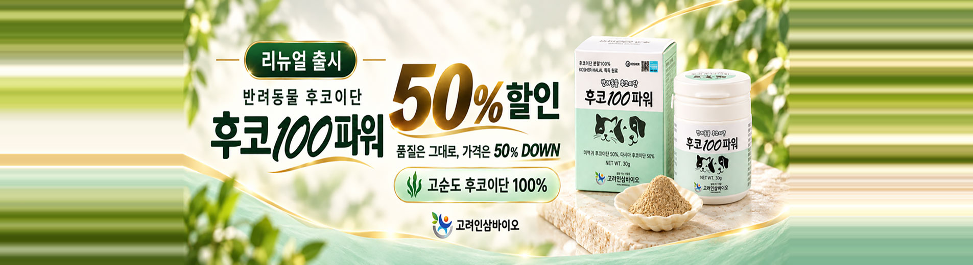 건강! 집중관리가 필요한 분들을 위한 특별 구성. 집중관리 체험팩. 차가버섯 50g + 후코이단 50g (1인 1세트 한정). 특별가 298,000원(17% 할인)